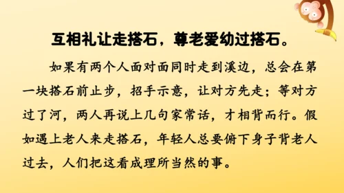 5 搭石    课件