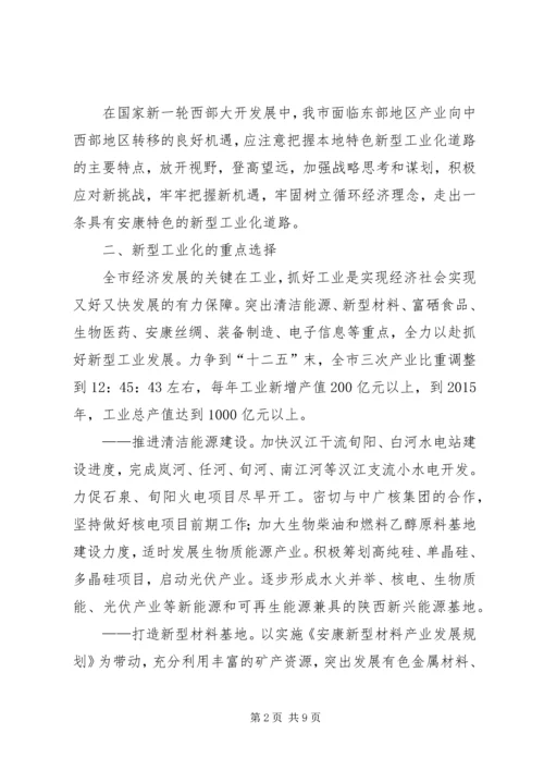 加快推进我市新型工业化的思考.docx