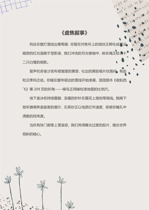 手绘插画风信纸