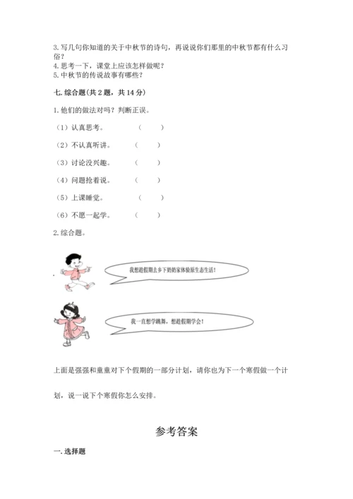 部编版二年级上册道德与法治期中测试卷及完整答案【全优】.docx