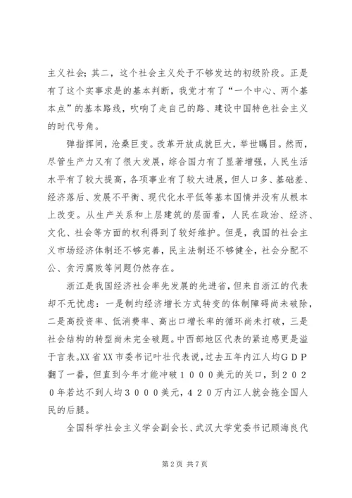 十七大代表纵论认清社会主义初级阶段基本国情.docx