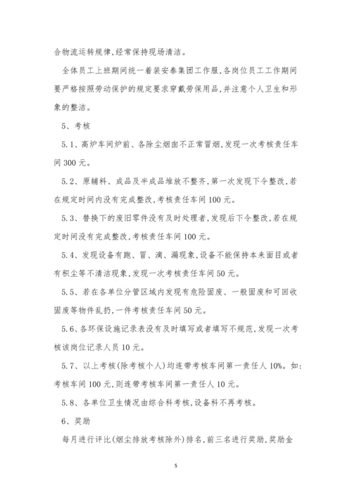 厂环境管理制度3篇.docx