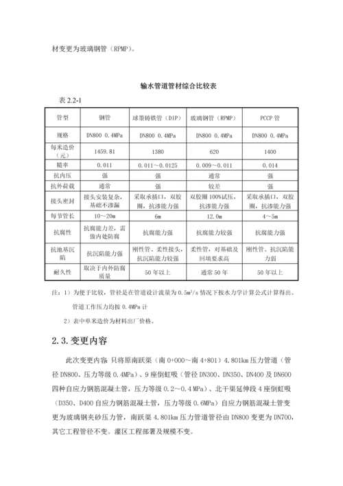 水利设计方案报告.docx