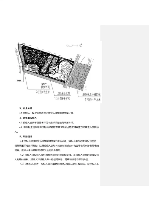 园林施工图设计招标文件