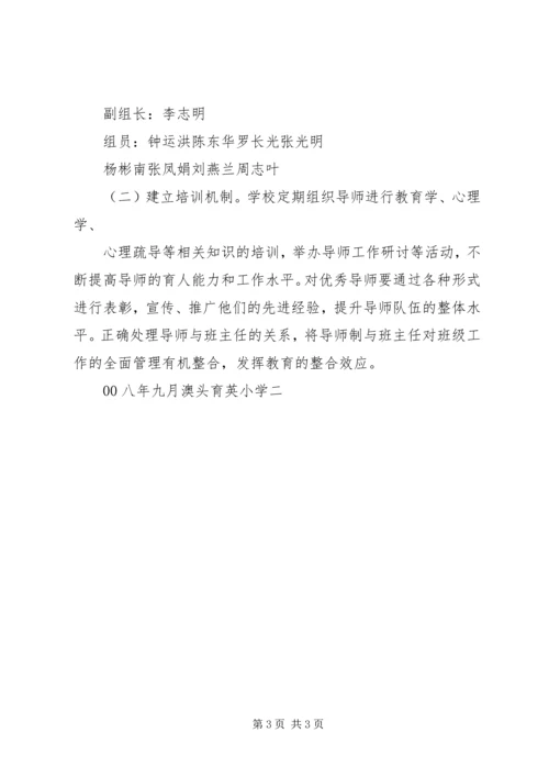 法泗小学“全员合力育人”汇报材料 (5).docx