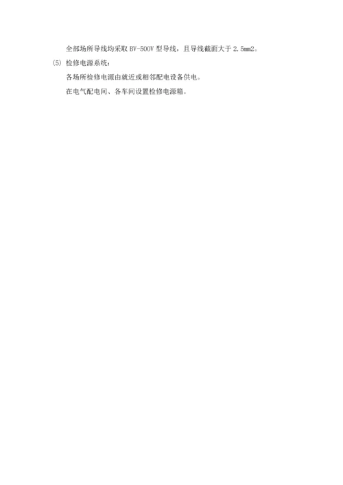 DCS与电气关键技术专项方案.docx