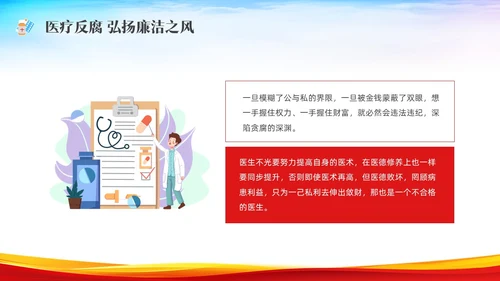 红色水彩展板医疗反腐党课PPT