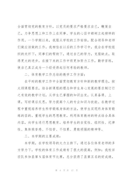 2022年体育老师心得体会.docx