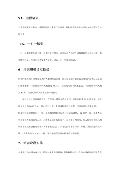 项目技术培训方案.docx