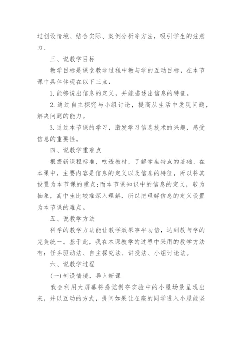 信息及其特征说课稿.docx