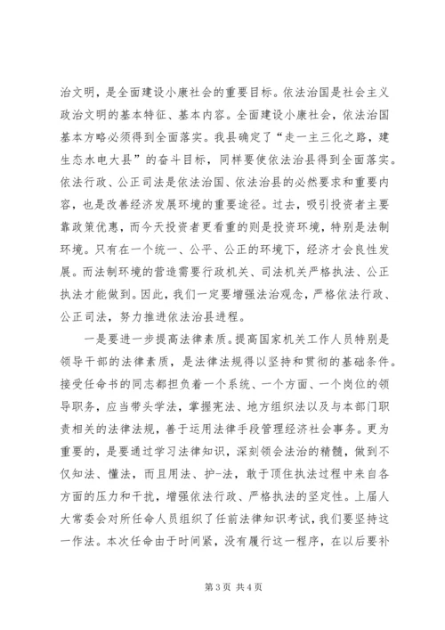 人事任命大会讲话稿.docx