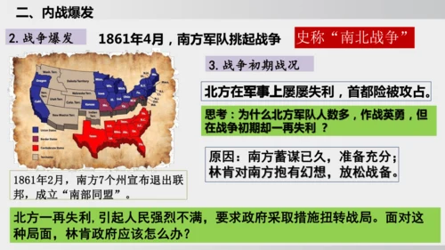 第3课 美国内战（课件）