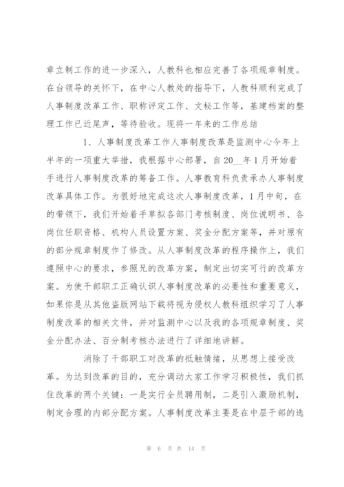 转正工作总结范文5篇.docx