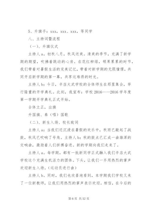 开学典礼方案汇总20篇.docx