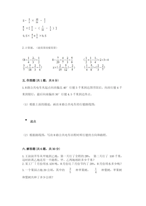 六年级数学上册期末考试卷附完整答案【有一套】.docx