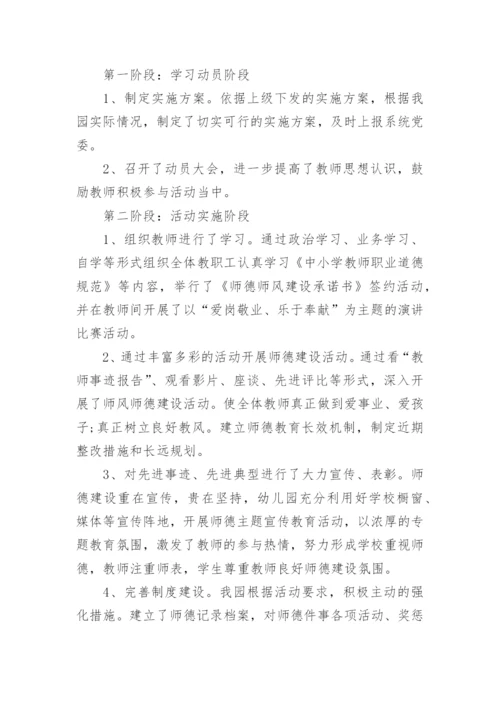 师德师风建设工作个人总结_2.docx