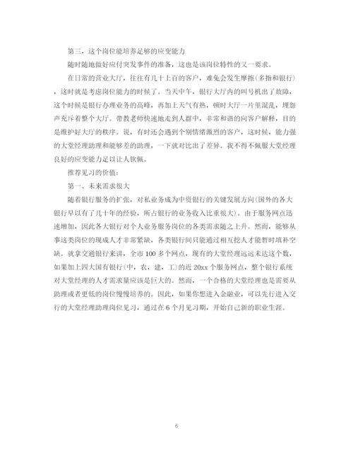 精编之银行实习生自我鉴定范文2.docx