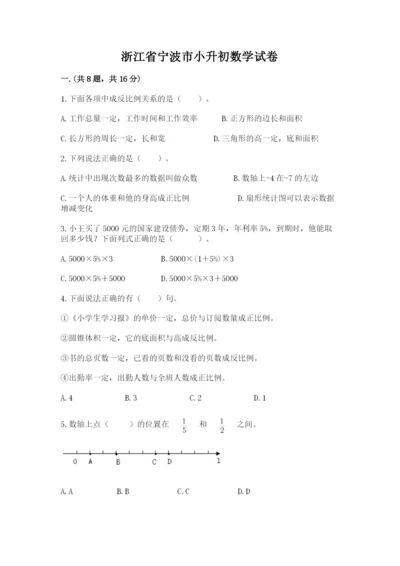 浙江省宁波市小升初数学试卷含完整答案【典优】.docx