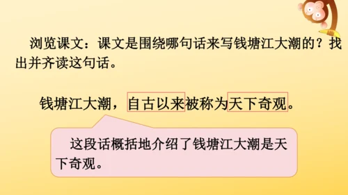 1 观潮   课件