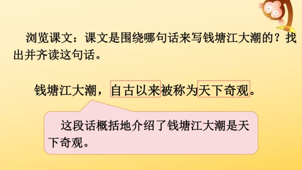 1 观潮   课件