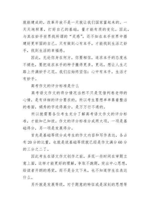 2022年新高考Ⅰ卷语文作文优秀范文.docx
