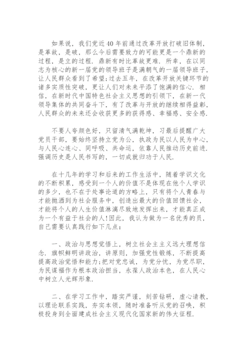 2019入党申请书 三篇.docx