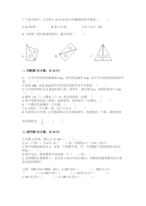 小学五年级上册数学期末测试卷带答案（研优卷）.docx