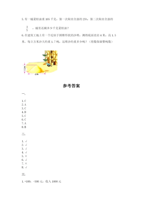 浙江省宁波市小升初数学试卷附答案【b卷】.docx