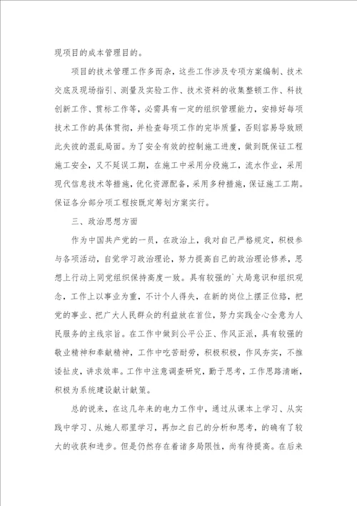 专业技术人员述职汇报