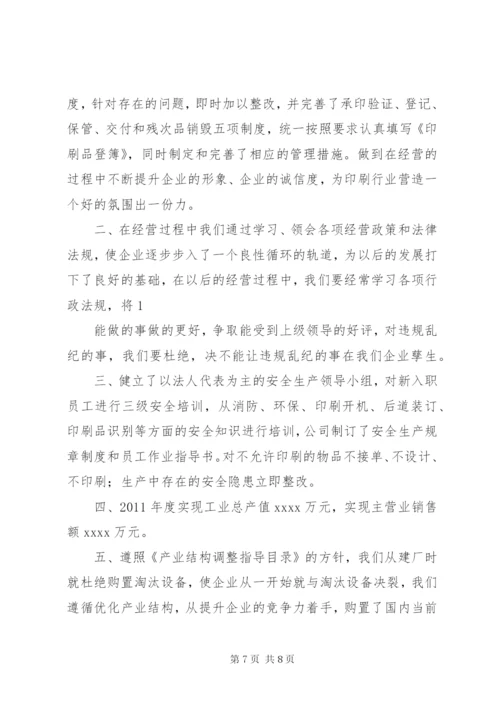 印刷企业自查报告 (5).docx