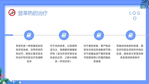 蓝色简约预防登革热PPT模板宣传PPT动态PPT