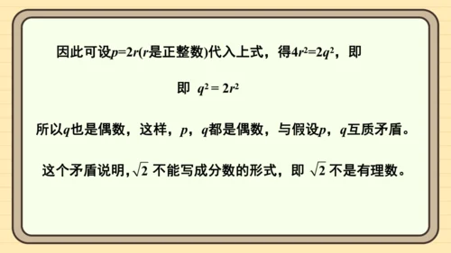 第八章 实数 数学活动 课件（共15张PPT）