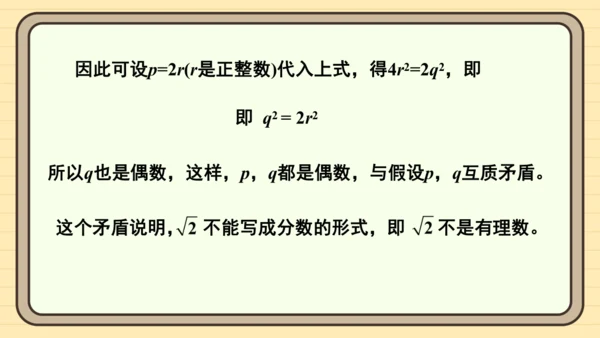 第八章 实数 数学活动 课件（共15张PPT）