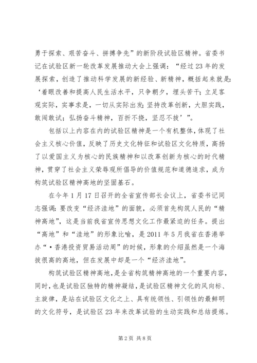 县长在试验区启动会讲话.docx