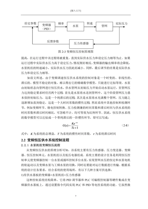 电工技师论文-基于欧姆龙PLC的变频器恒压供水.docx