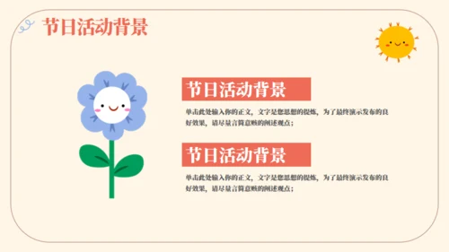 快乐童年六一儿童节快乐活动策划通用PPT模板