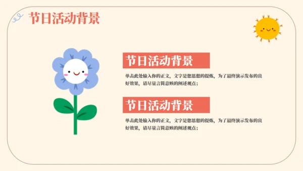快乐童年六一儿童节快乐活动策划通用PPT模板