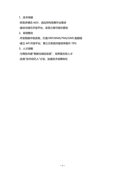 智能仓储部门年度工作总结