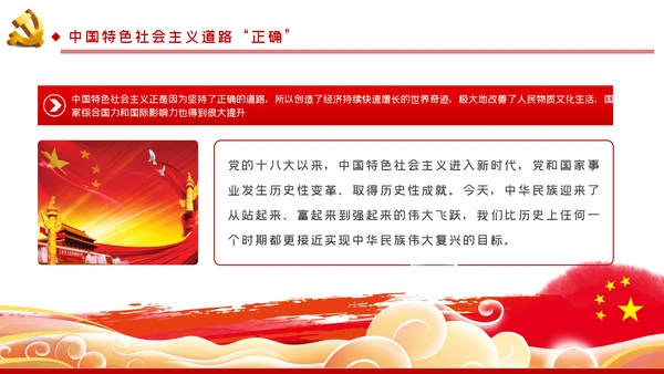 中国特色社会主义学习解读党课ppt模板