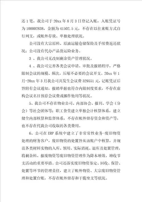 2022银行小金库自查报告