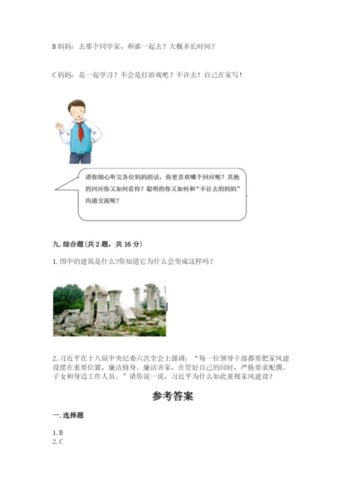 部编版五年级下册道德与法治 期末测试卷及参考答案（综合题）.docx