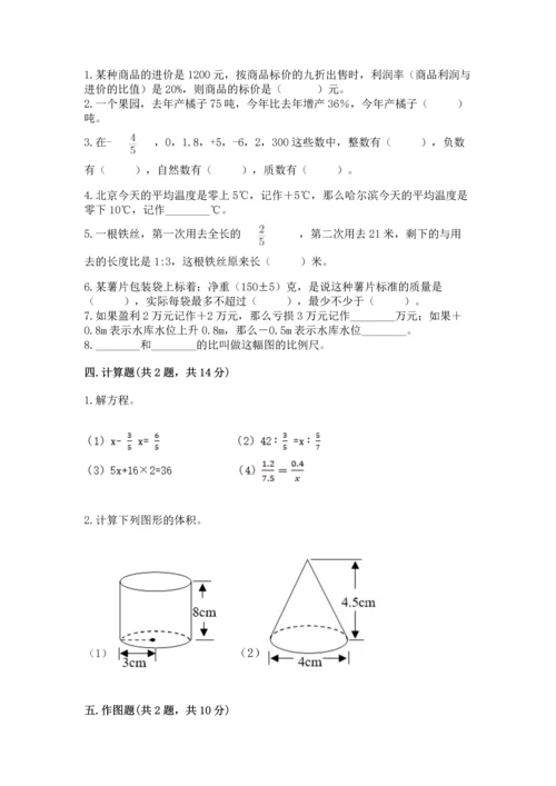 六年级下册数学《期末测试卷》带答案下载.docx