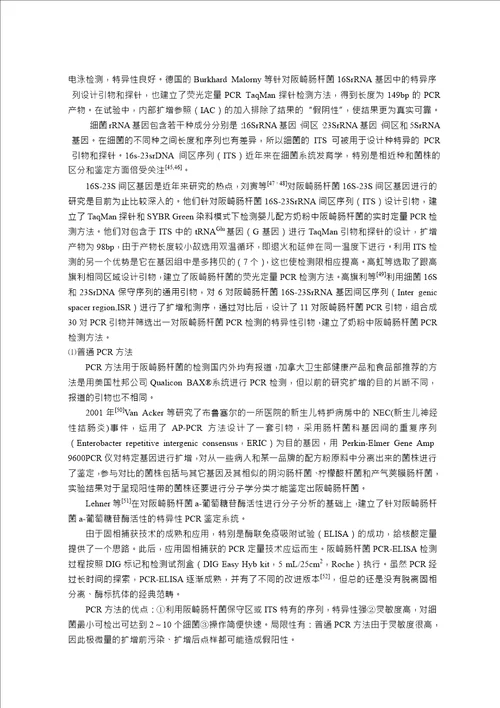 环介导等温核酸扩增LAMP技术检测婴儿配方奶粉中阪崎肠杆菌的分析微生物学专业论文