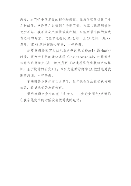 法学毕业论文致谢.docx