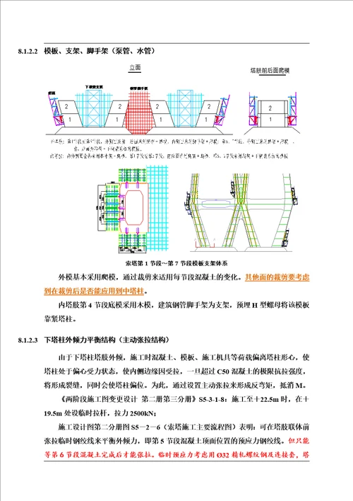 斜拉桥施工方案00002