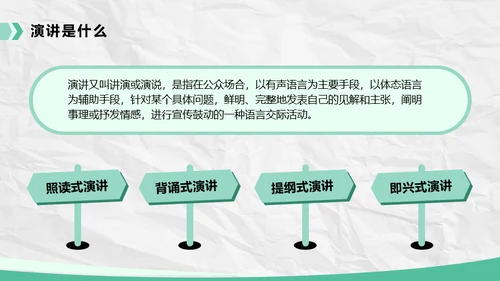 绿色插画风如何提升公众演讲能力