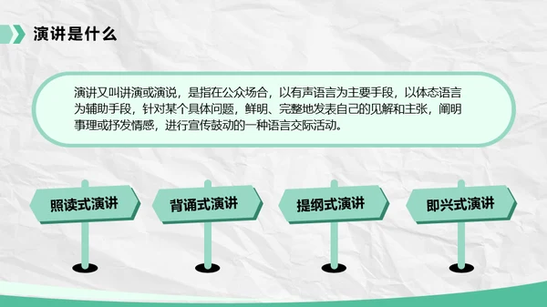 绿色插画风如何提升公众演讲能力