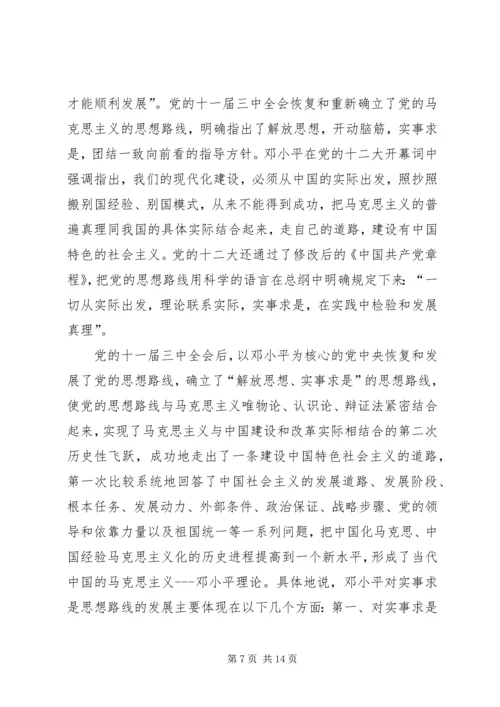浅谈党的思想路线的创新和发展.docx