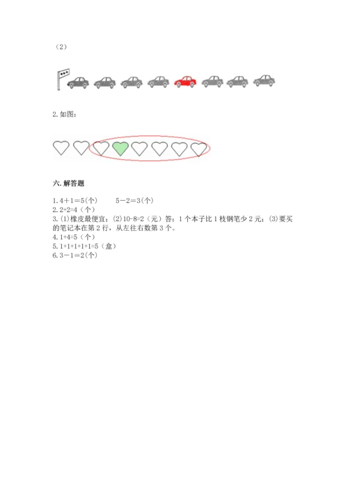 北师大版一年级上册数学期末测试卷及参考答案【综合题】.docx
