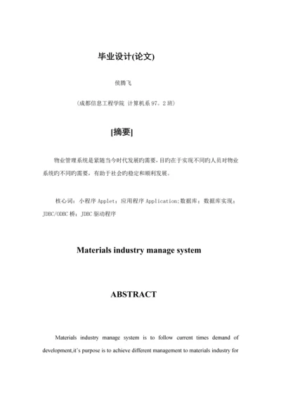 java优秀毕业设计参考资料.docx